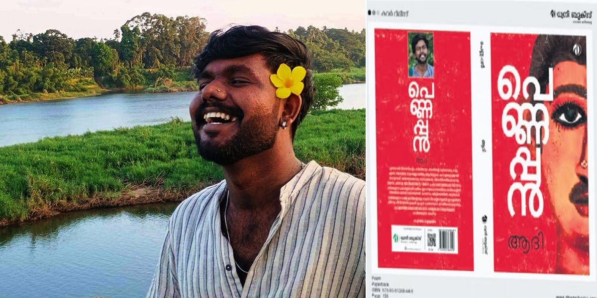 Aadi has been awarded Kerala Sahitya Akademi Award for his poetry collection ‘Pennappan’ in the Young Poets category.