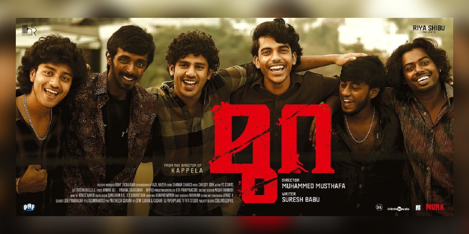 A poster of the film Mura