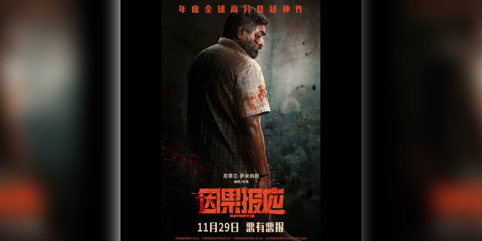 Maharaja to release in China