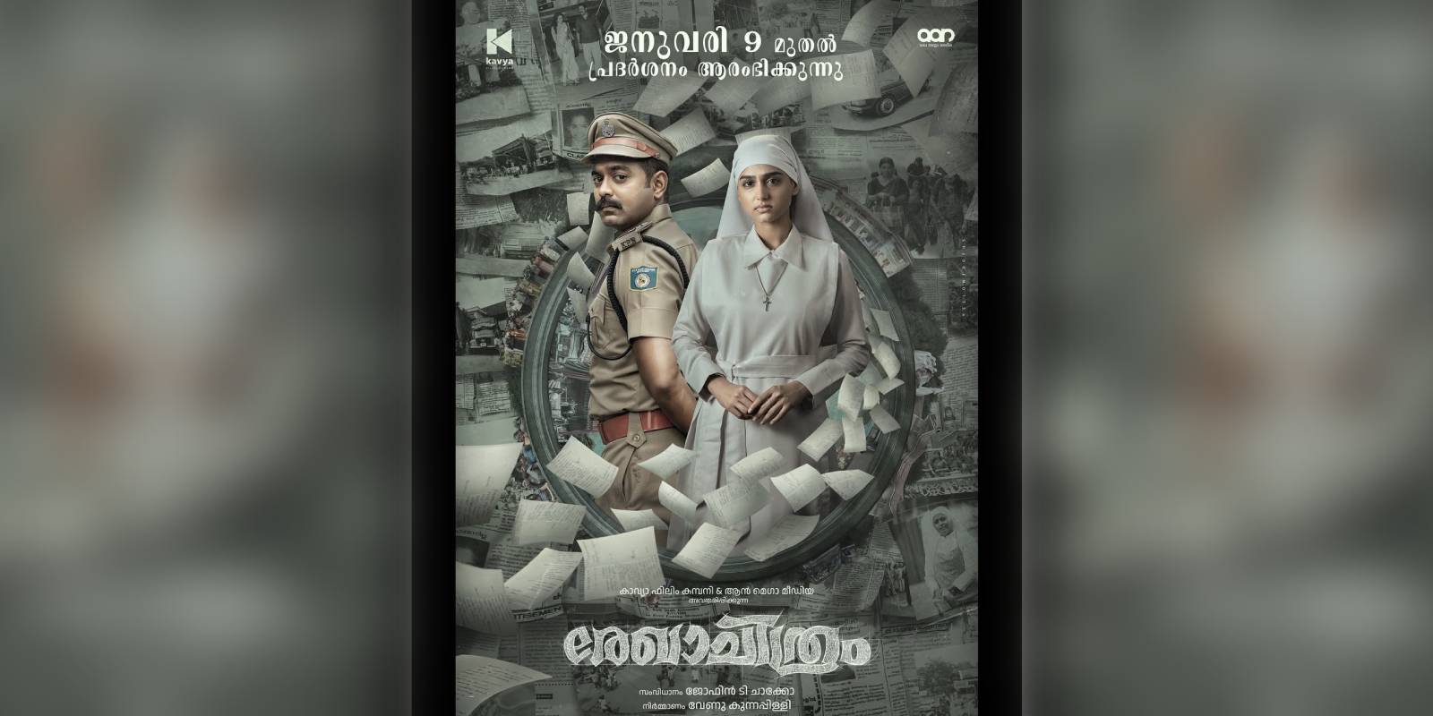 Rekhachitram to release on 9 January, 2025