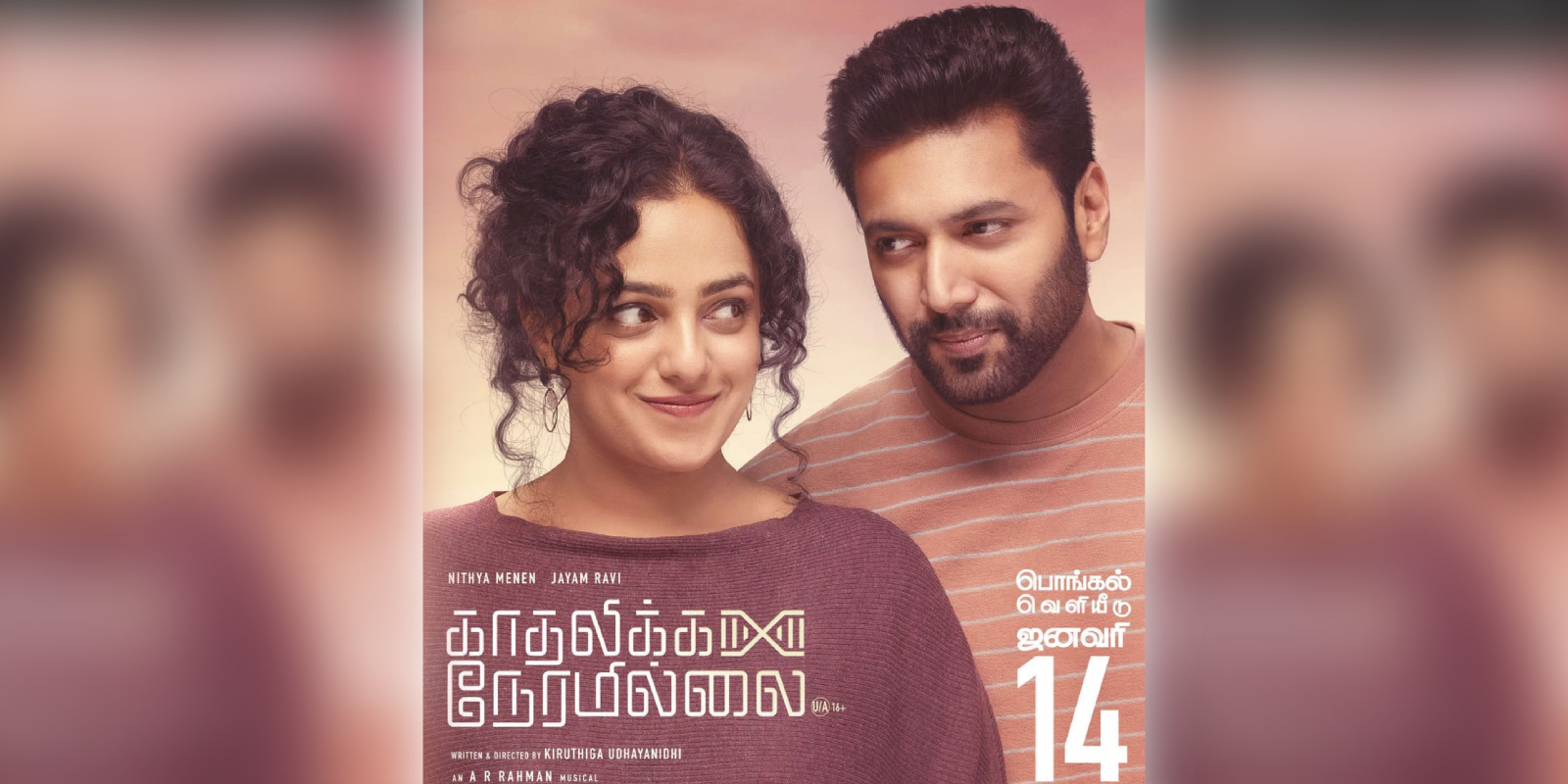 A poster of the film Kadhalikka Neramillai