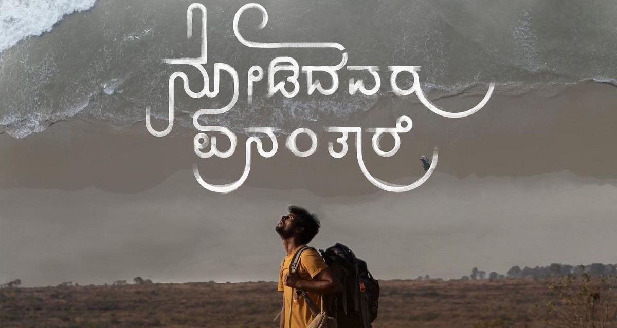 A poster of the film Nodidavaru Enantare