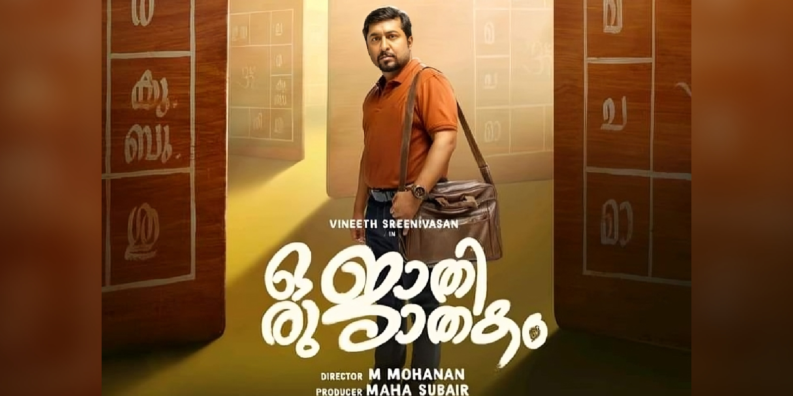 A poster of the film Oru Jaathi Jathakam