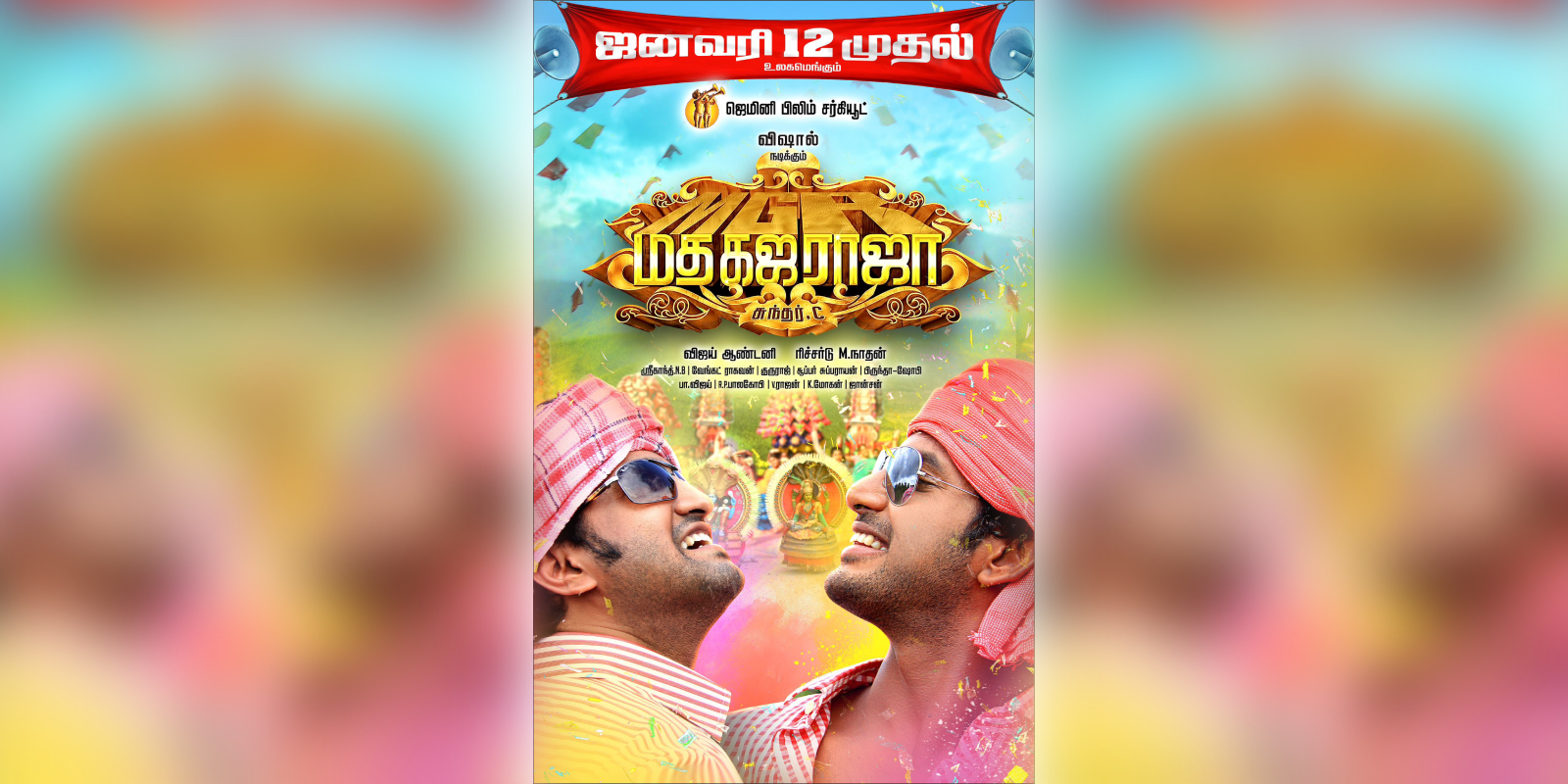 Madha Gaja Raja to release on 12 January