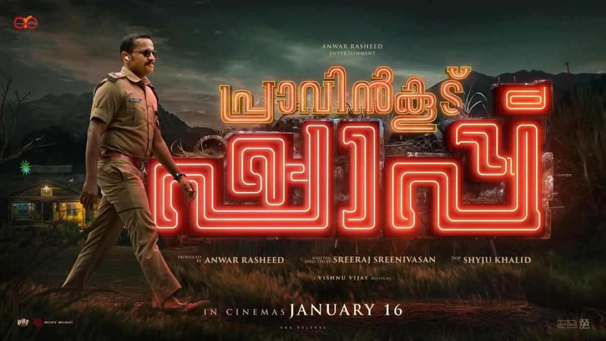 Pravinkoodu Shappu is a comedy filled mystery thriller
