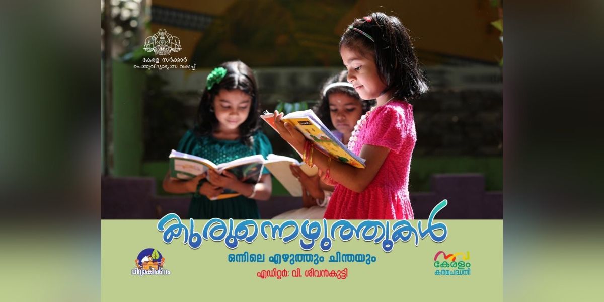 The cover of Kurunezhuthukal.