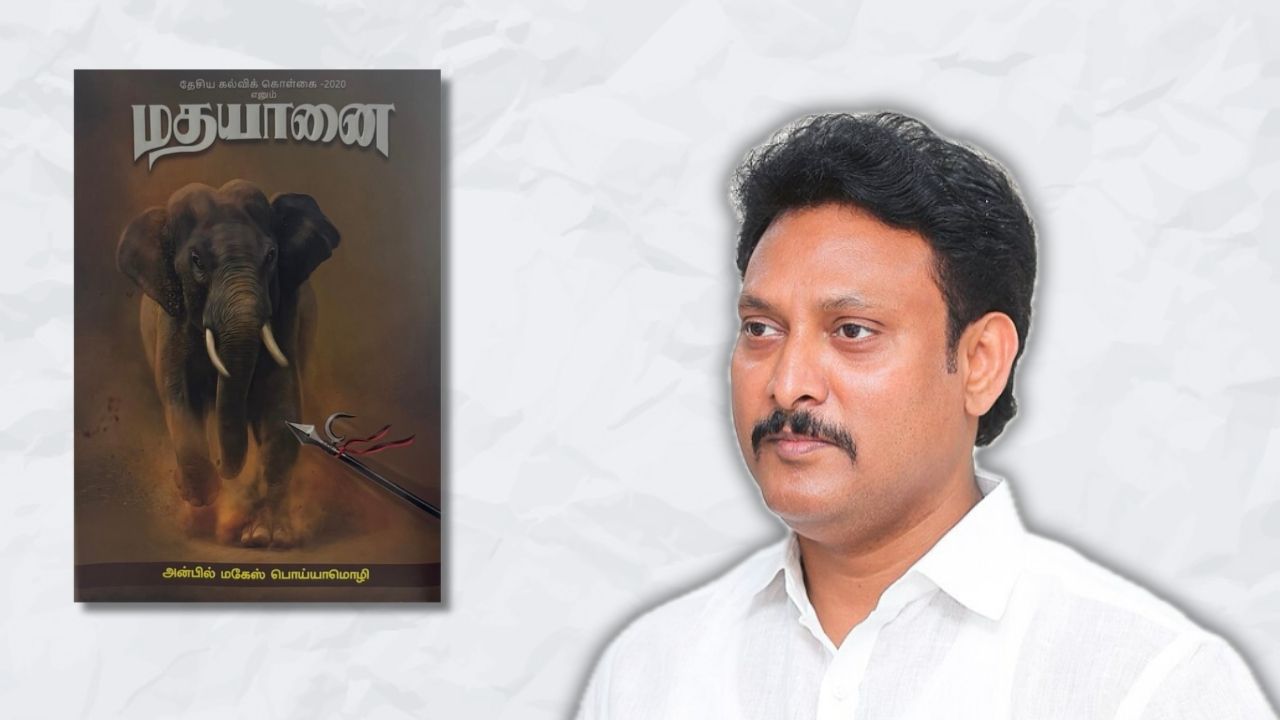 Anbil Mahesh