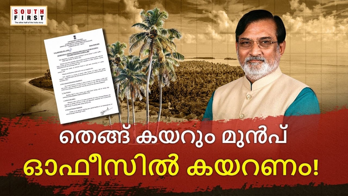 Lakshadweep order sparks row over coconut plucking