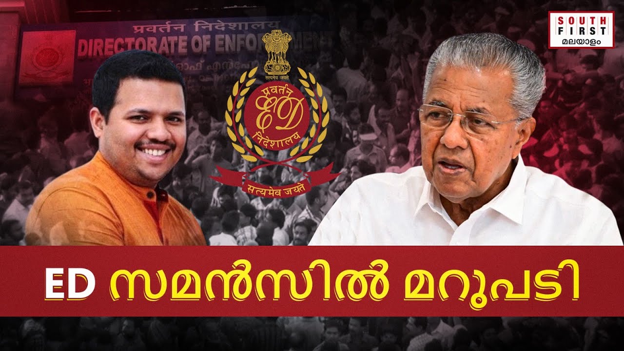 ED summons Pinarayi Vijayan