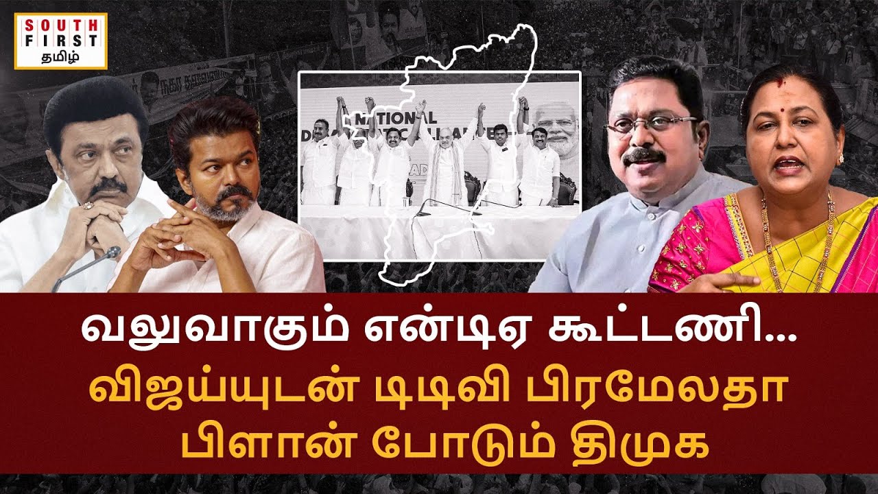TTV and Vijay's TVK