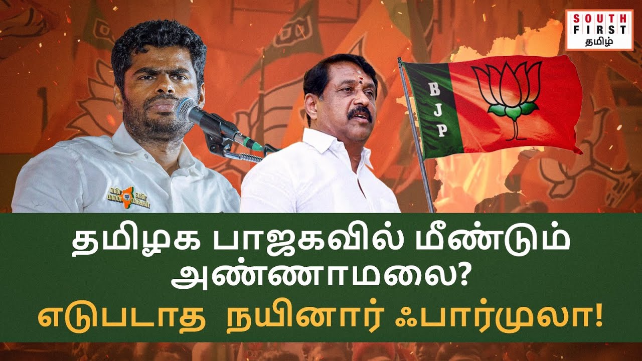 Annamalai BJP