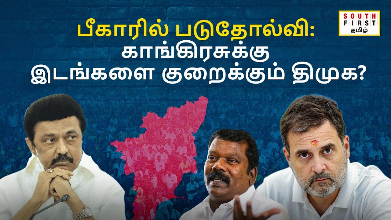Tamil Nadu Congress seats