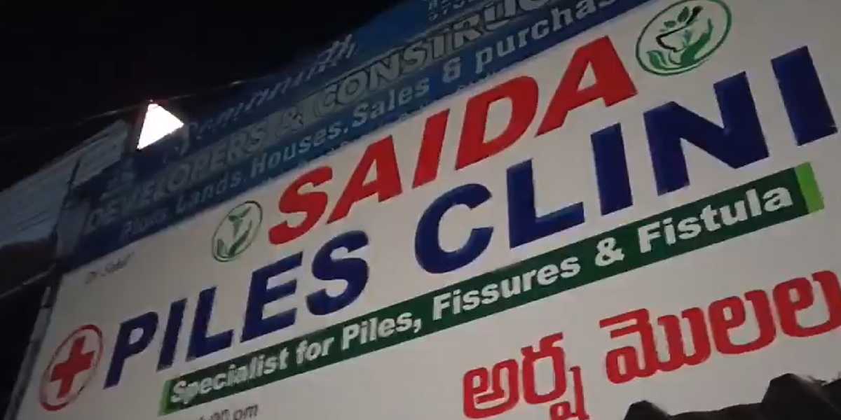 The clinic where Chemma Ravi Teja underwent the procedure, which led to his death.