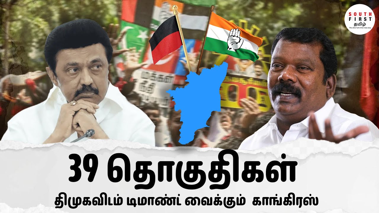 Congress demands 39 seats from DMK