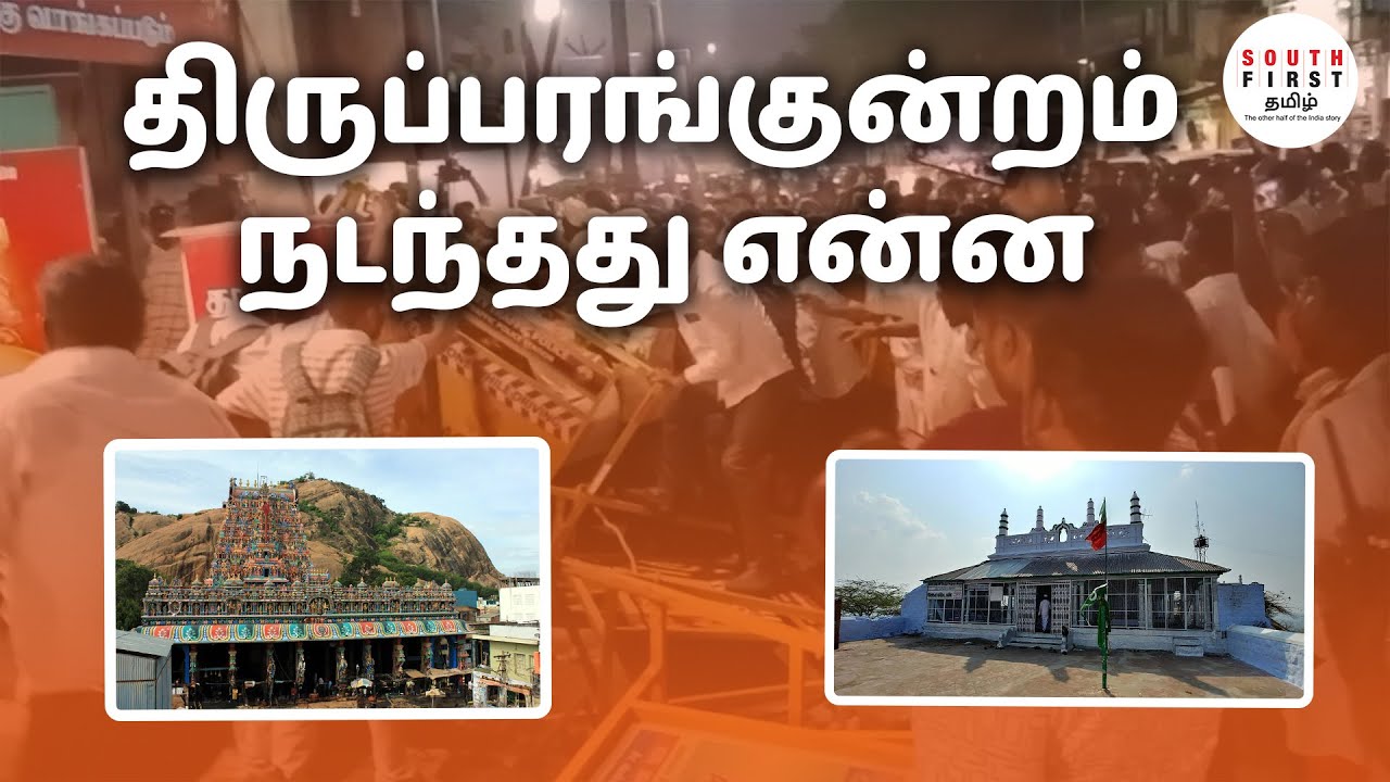Tirupparankundram’s Karthigai Deepam