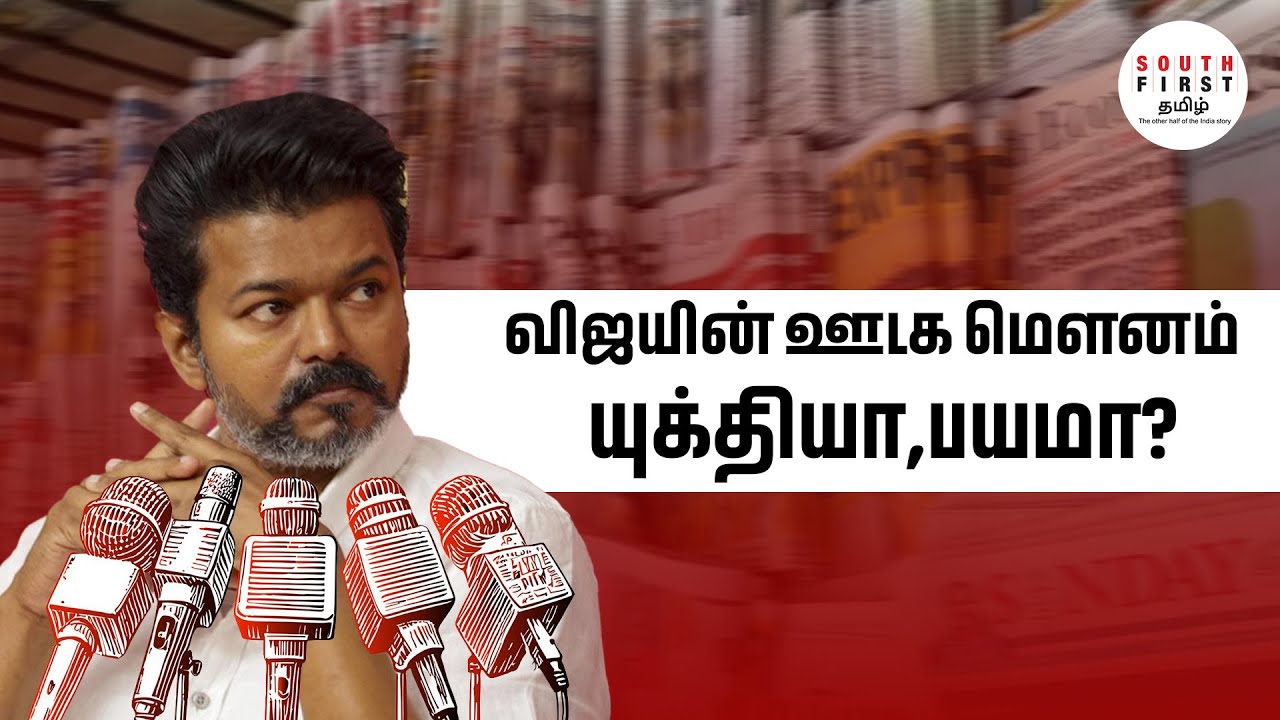 Vijay media avoidance