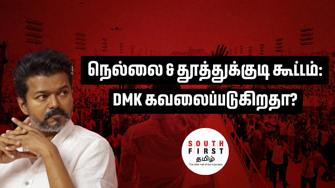 Vijay crowd power
